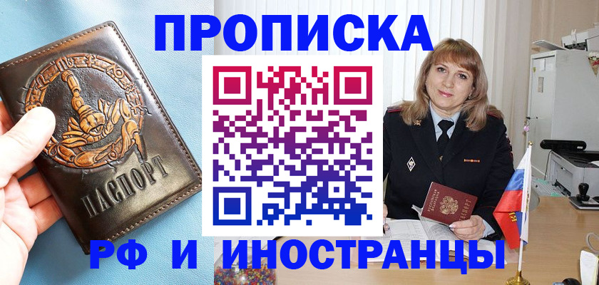 прописка в Бокситогорске
